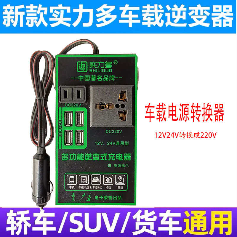 12v车载逆变器电源转换器220v货车24v逆变转换器220v车内手机充电