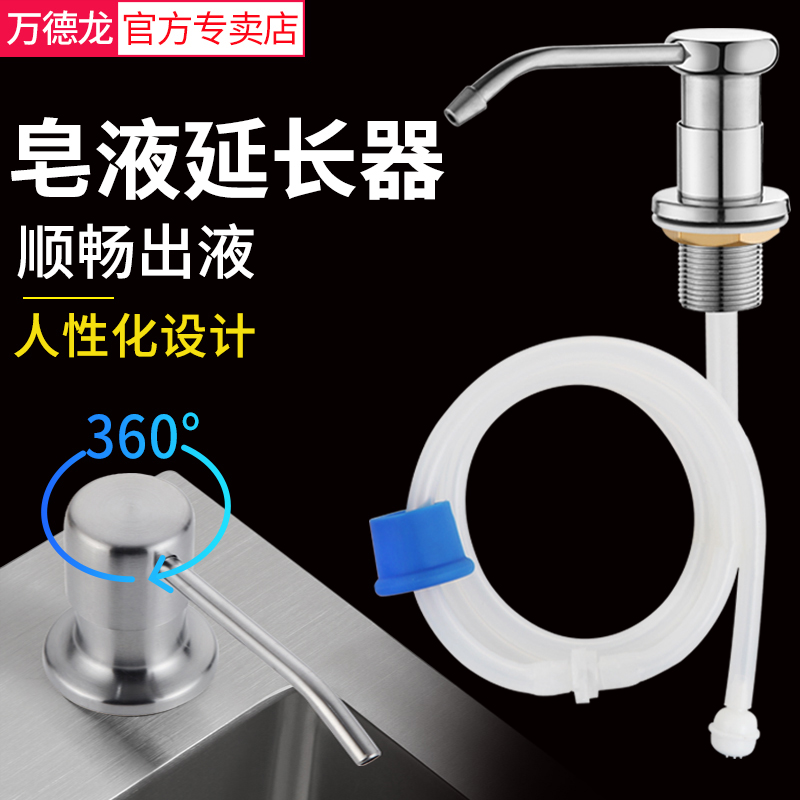 皂液器加长管厨房水槽用洗洁精按压瓶延长抽取洗菜盆洗涤剂压取器