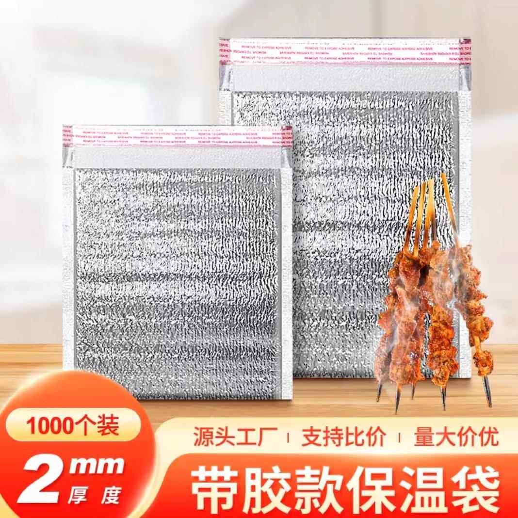 一次性保温袋外卖专用铝箔奶茶烧烤快餐打包加厚隔热冷藏食品袋