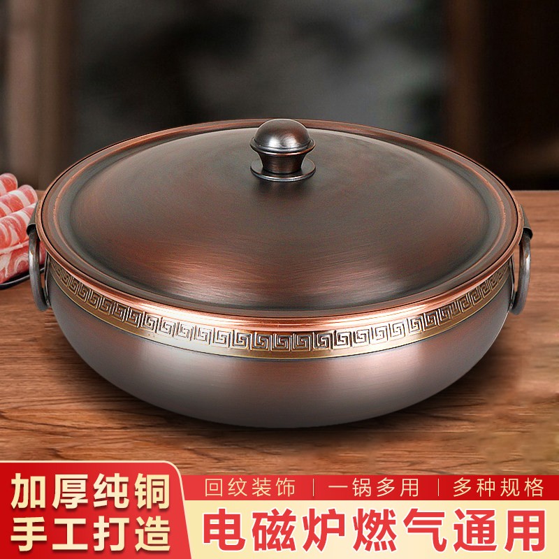 特厚铜火锅纯紫铜家用电磁炉瓦斯炉老式鸳鸯锅老北京纯铜酸菜铜锅