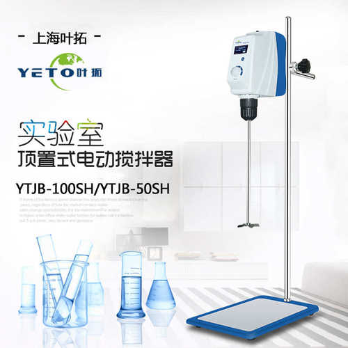 上海叶拓YTJB-50SH电动搅拌机YTJB-100SH顶置式搅拌器 LCD显示