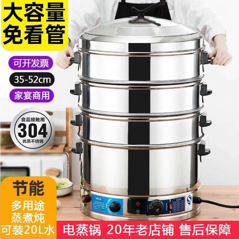 电蒸锅多功能家用大容量三层电蒸笼商用馒头蒸锅蒸菜神器自动断电