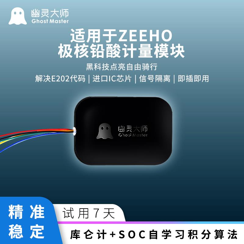 幽灵大师极核AE4i电池模块AE5i蓝牙计量模块EZ3i铅酸改锂电带动画
