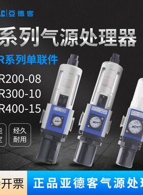 亚德客气源处理器油水分离减压过滤调压GFR200-08 300-10 400-15