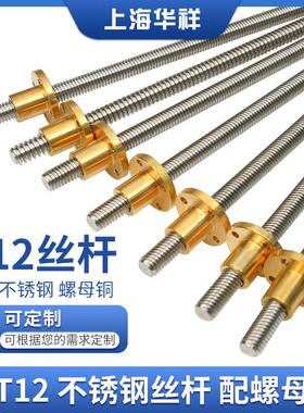 304不锈钢T12梯形丝杆T型牙条螺杆步进马达3D印表机梯形导程螺杆