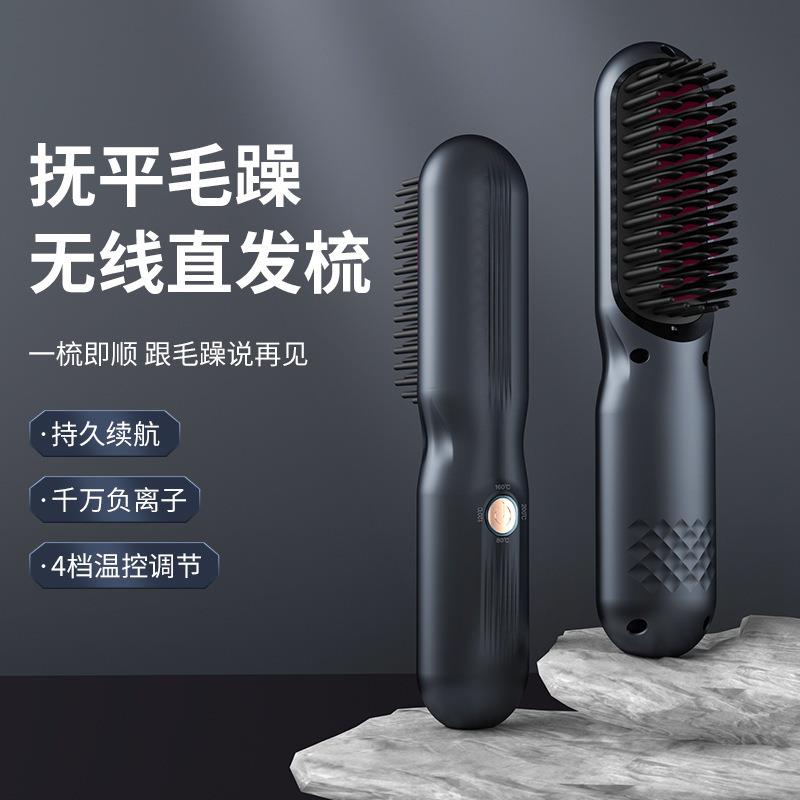 便携式无线充电直发梳负离子不伤发迷你防烫卷直两用懒人蓬松神器