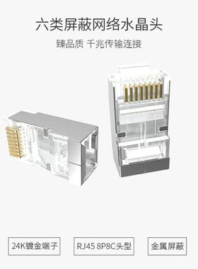 超六类屏蔽铜镀金 工程网络电脑水晶头RJ45千兆6类CAT6金属1000个
