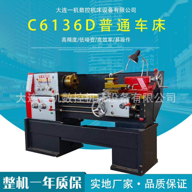 机床厂家供应C6136D普通车床卧式全新落地式电动设备