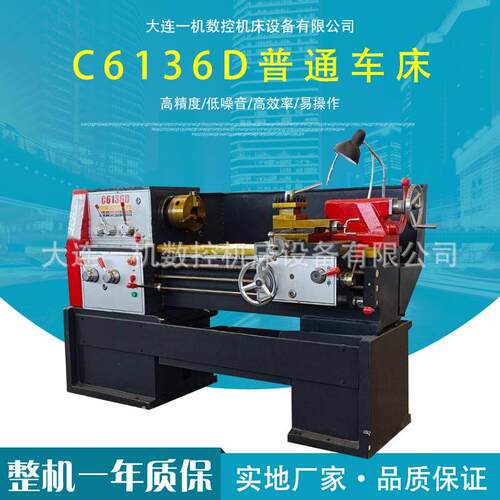 机床厂家供应C6136D普通车床卧式全新落地式电动设备