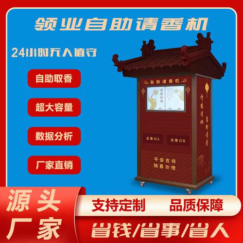 工厂新款智能请香机寺庙售香自助售沉香设备道观无人智能卖香机器