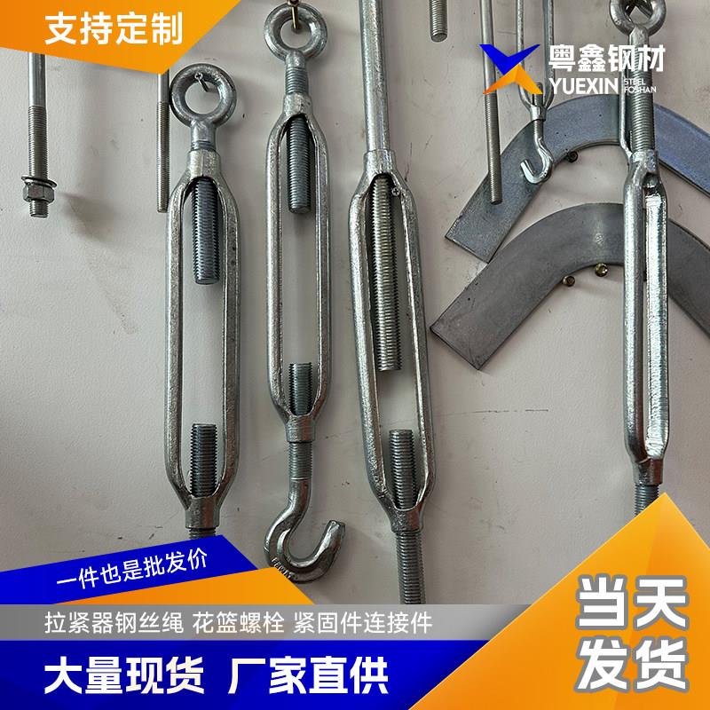 花兰螺丝拉紧器螺栓镀锌钢结构光伏拉杆紧固件双钩双圈开体花篮
