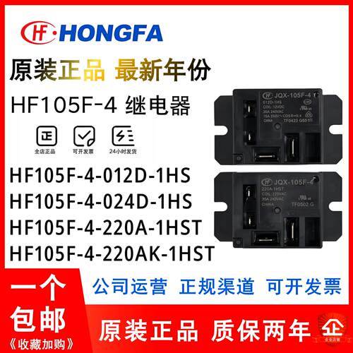 宏发继电器JQX/HF105F-4 012D 024D 120A 220A-1HS 1ZS 1HST 1ZST