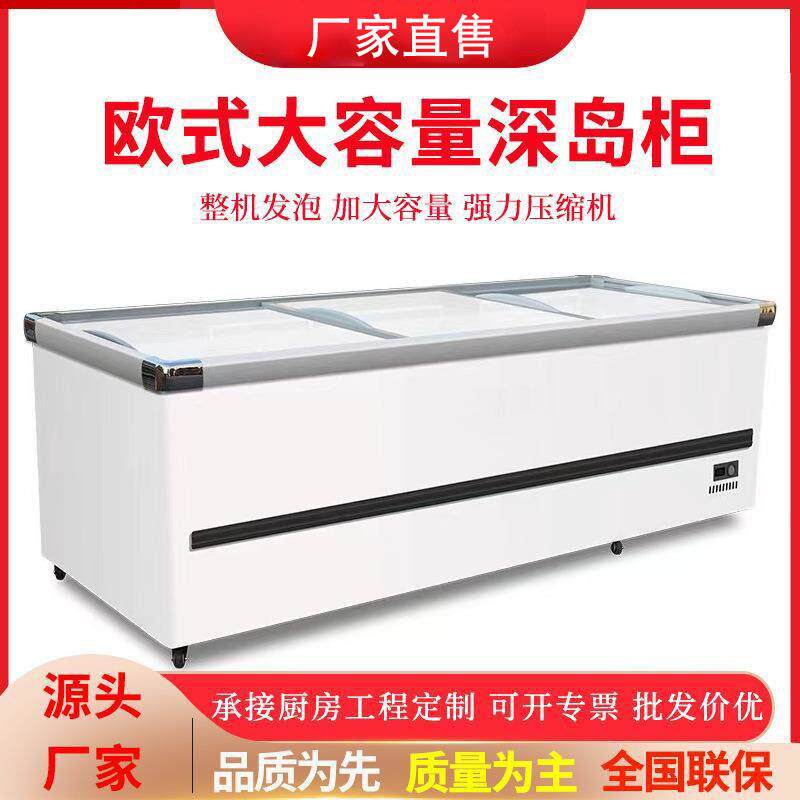 商用大容量冰柜冷冻透明玻璃卧式岛柜冰箱展示柜欧式深岛冰柜