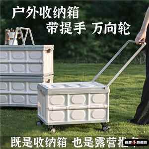 户外露营收纳箱野营置物箱车载后备箱野餐折叠箱带提手拉杆万向轮