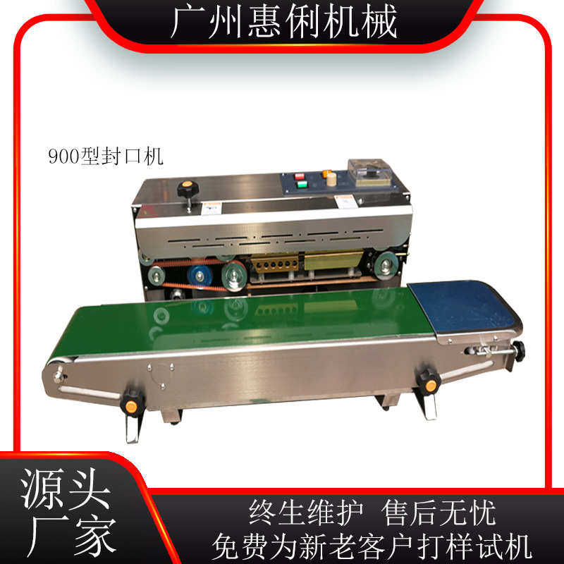 封口机厂家自动连续性封口机广州多功能封口机薄膜袋封口机