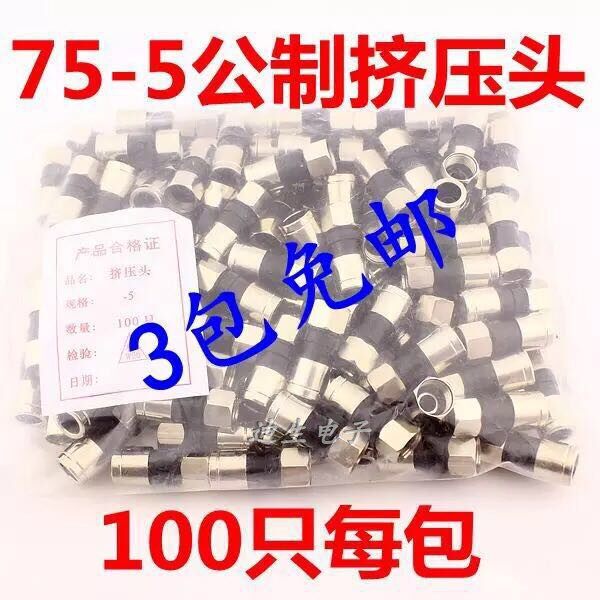 整包 有线电视接头接头 75-5F头机上盒功分器F头 挤压式 防水公制