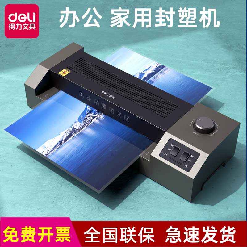 得力A3/A4照片塑封机2133/3891/3892/3893/3894相片过塑机封膜机