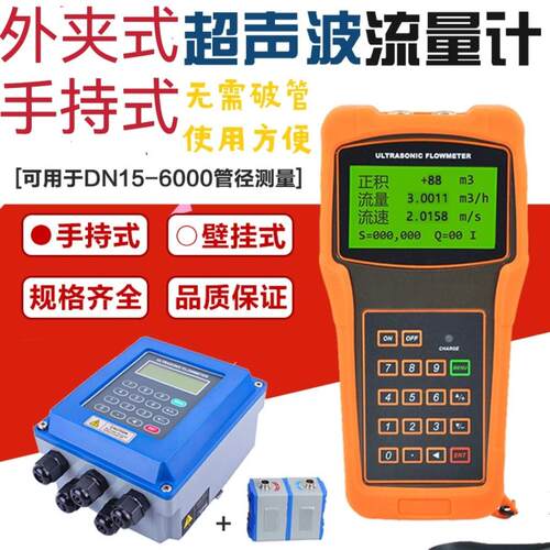 外夹式超声波流量计便携手持式外贴管道流量计无需破管水液体油