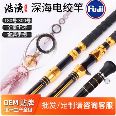 浩渔工坊深海船钓竿电绞竿超硬船竿富土导眼船杆放流竿钓底敲底竿