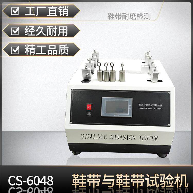 鞋用棉绳鞋带摩擦磨损试验机鞋带磨耗测试设设备绳带耐磨试验机