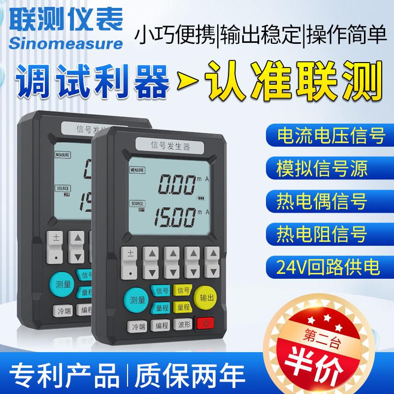 联测手持式多功能信号发生器4-20ma模拟量电流压信号源过程校验仪