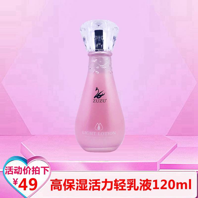 ZUZU高保濕活力輕水乳液玫瑰搖搖水乳二合壹保濕補水滋潤包郵在類目 美容護膚/美體/精油, 乳液/面霜中 - 來自Buy2taobao.com提供專業的淘寶代購服務