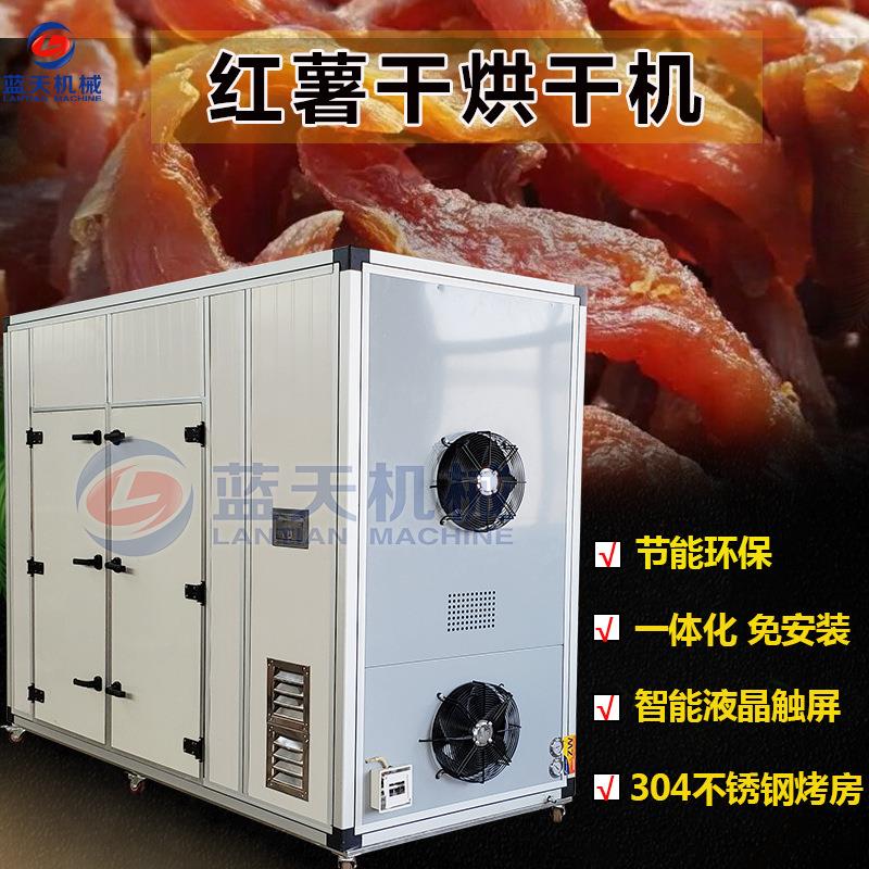 小型红薯干烘干机 空气能一体式地瓜干烘干机 番薯条除湿烘干设备