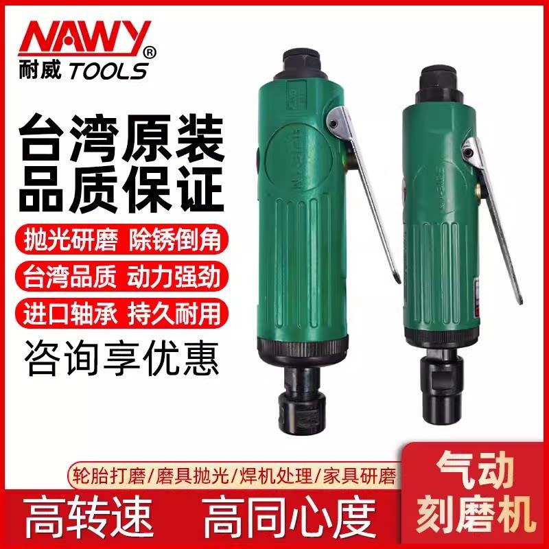 耐威NY-3125气动刻磨机3136弯头抛光打磨机直磨机气铲气动工具