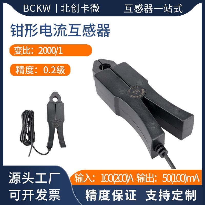 钳形电流互感器高精度手持交流开口式电表配套电压输出质量分析