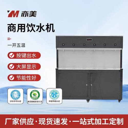 新款YM-P-6圆角款柜式温热型商用饮水机医院工厂学校直饮机开水器