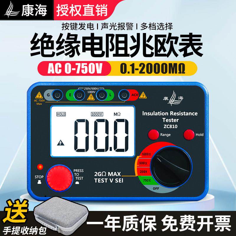 康海绝缘电阻测试仪ZC810数字兆欧表500V1000V智能检测仪电工摇表
