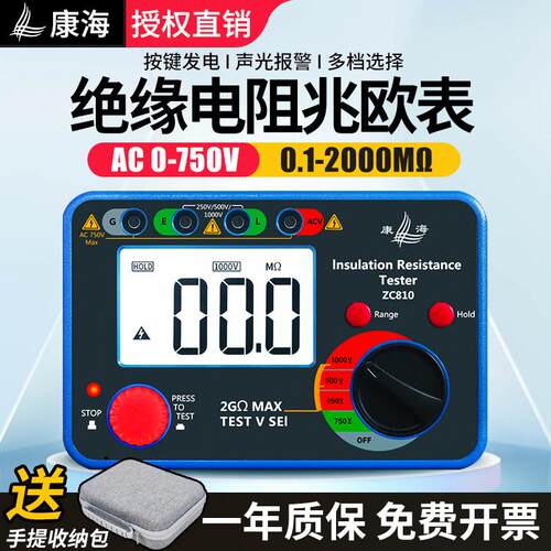 康海绝缘电阻测试仪ZC810数字兆欧表500V1000V智能检测仪电工摇表