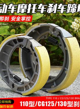 踏板电动车刹车片110 130鼓刹皮刹车皮CG125摩托车刹车块加厚耐磨