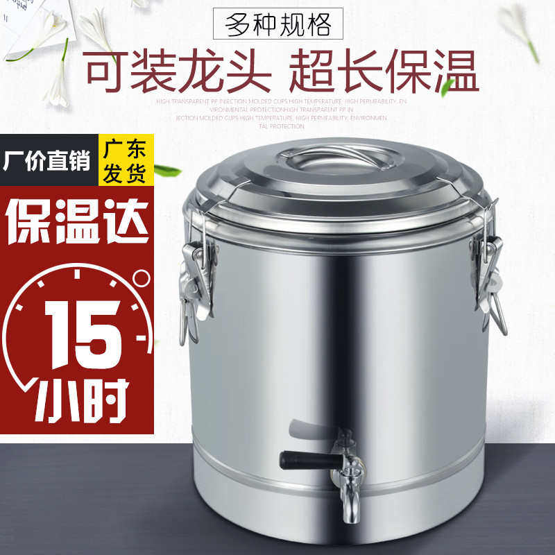 不锈钢保温桶商用大容量米饭汤桶茶水开水豆浆奶茶五谷粥桶带龙头