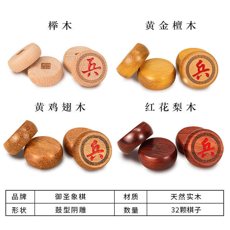 御圣象棋实木中国象棋5.0红木象棋子家用象棋棋盘学生5分棋子
