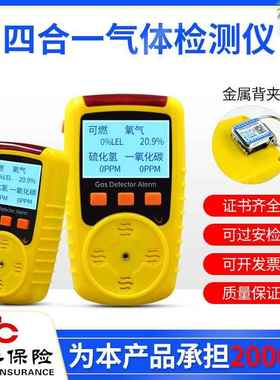 KPKP826新826便携式燃合检一气体测仪可有毒四有害气体报警器