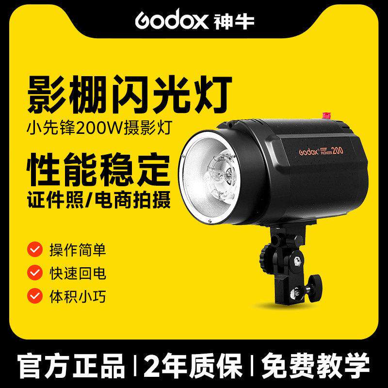 神牛闪光灯小先锋200W摄影灯静物摄影箱淘宝室内珠宝首饰摄影灯小