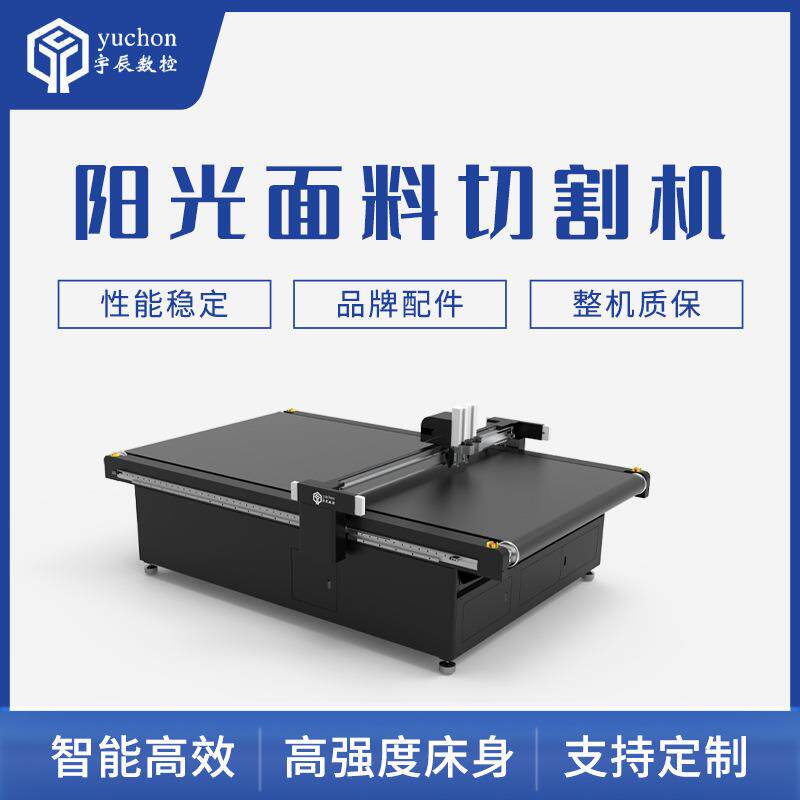 全自动数控斑马窗帘面料裁切机阳光布料裁剪机窗帘切割机