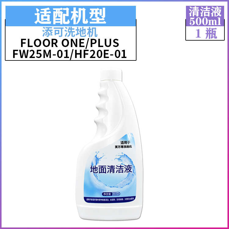 液可消毒剂清洗液地面刷洗地机万tineco添配主适配过滤网芙滚刷