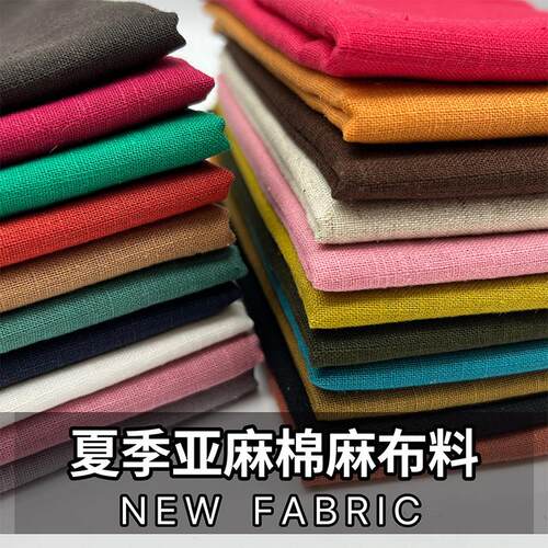 夏季高端亚麻棉麻布料纯色服装面料做连衣裙裤子衬衫上衣苎麻高档