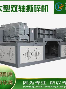 大型建筑垃圾撕碎机双轴薄膜塑料破碎机源头厂家可非标订购撕碎机