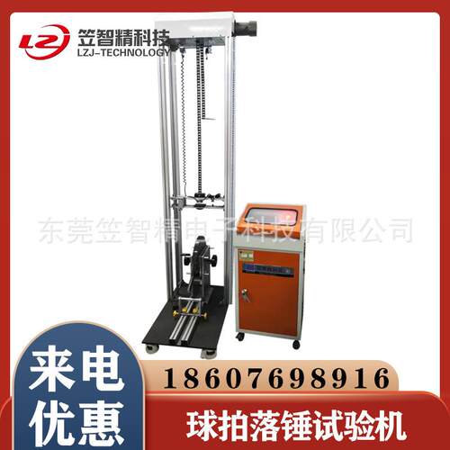 球拍落锤冲击试验机羽毛球拍落锤试验机网球拍落锤试验机