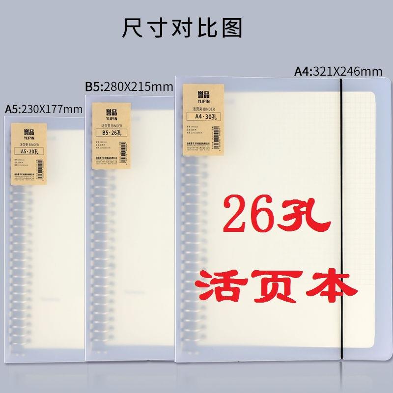 B5活页本可拆卸网格横线替芯16k26孔螺旋线圈手账本笔记本子