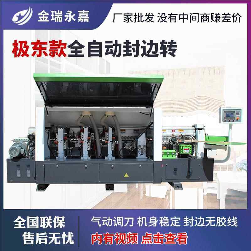 大极全自动封东款全自动封边式机橱高速直边线封机异形柜木门板家,五金/工具,其他机械五金,淘宝优惠券,粉丝福利购,淘宝优惠卷