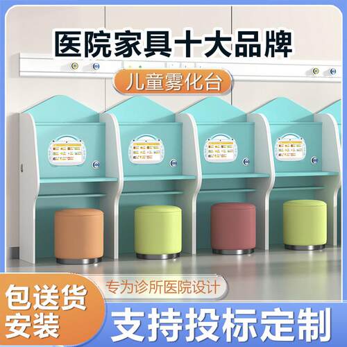现代简约木质防潮雾化治疗桌椅 医院社区可定制儿童雾化台 含雾化