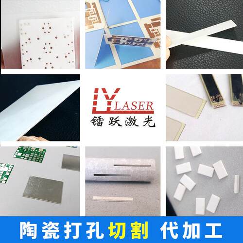 氮化铝陶瓷 PCB基材 覆盖膜 软瓷 紫外皮秒激光切割 打孔代加工