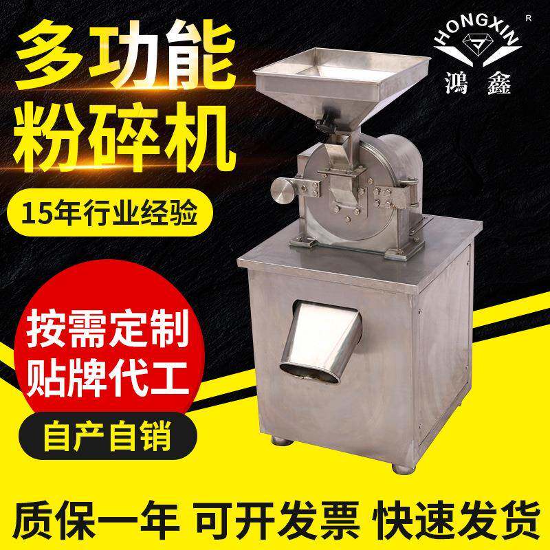 厂家货源鸿鑫304不锈钢粉碎机不锈钢齿盘粉碎机