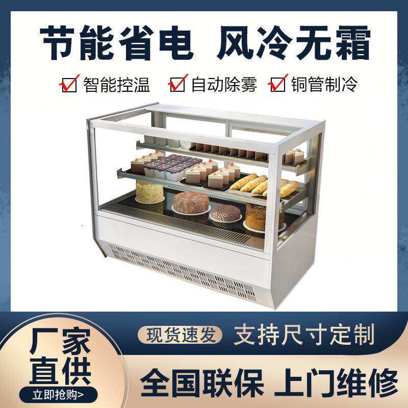 蛋糕柜台式风冷奶茶店水果吧台保鲜柜烘焙西点甜品冷藏展示柜小型