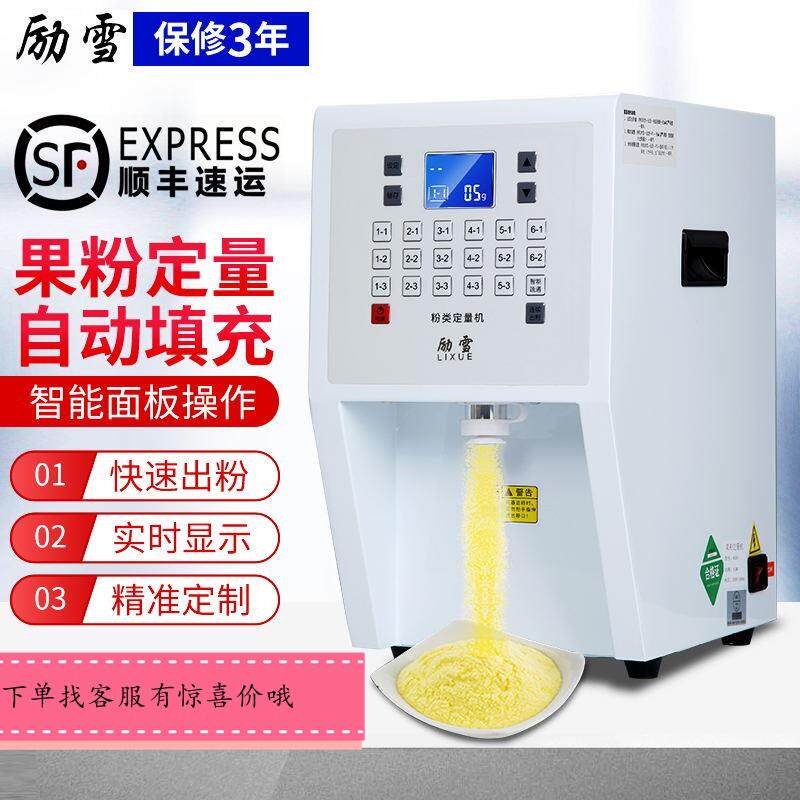 励雪果粉机定量机烤奶专用奶茶店商用全自动植脂末奶精粉末定量仪