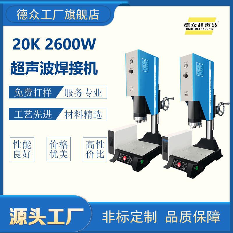 厂家供应数字超声波焊接机非标15K20K塑料焊接用超声波塑焊机